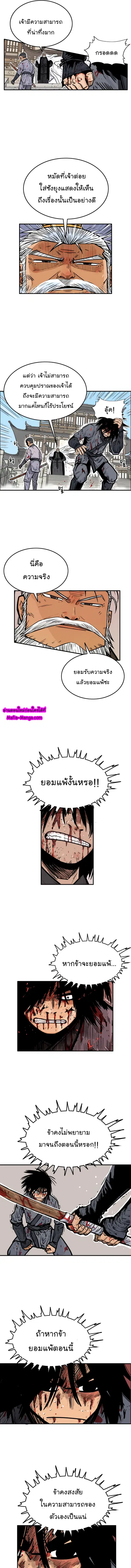 Fist Demon of Mount Hua ตอนที่ 8 หน้า 2