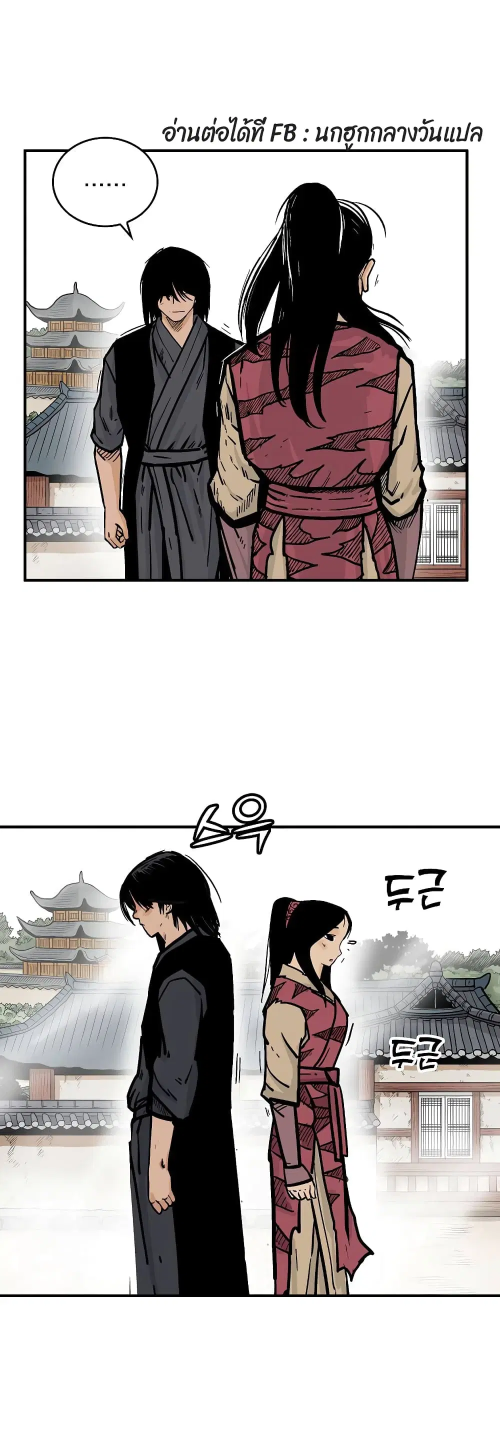 Fist Demon Of Mount Hua ตอนที่ 80 หน้า 1