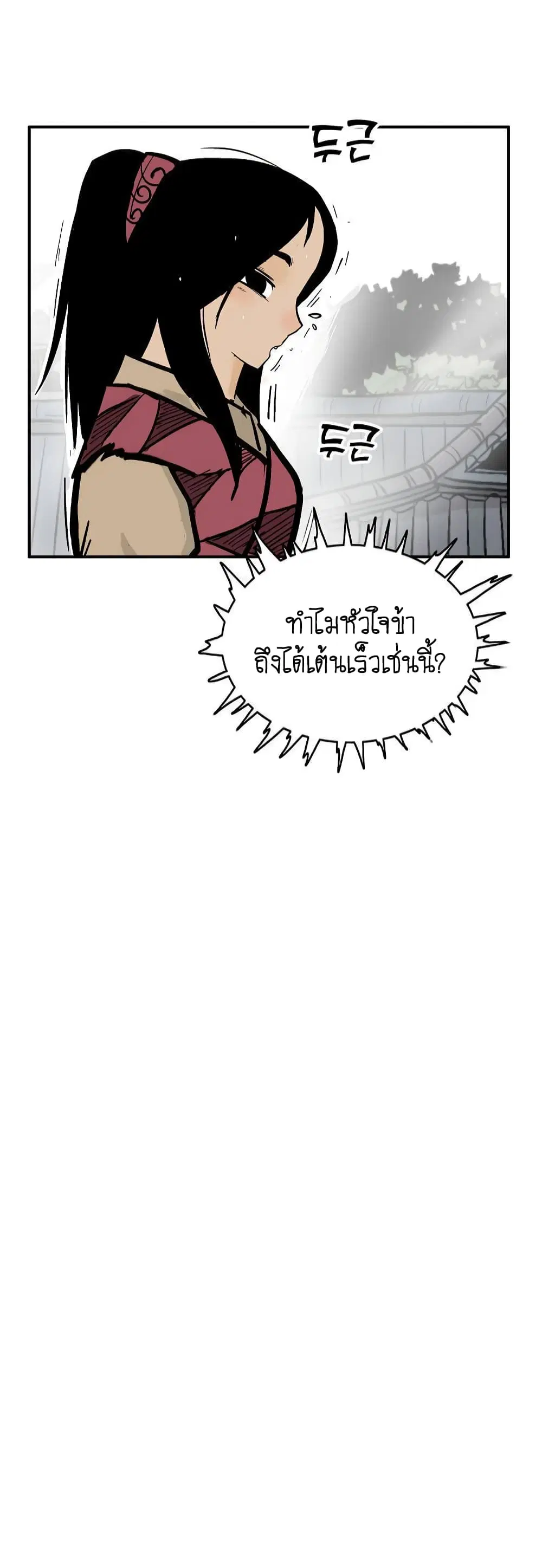 Fist Demon Of Mount Hua ตอนที่ 80 หน้า 2