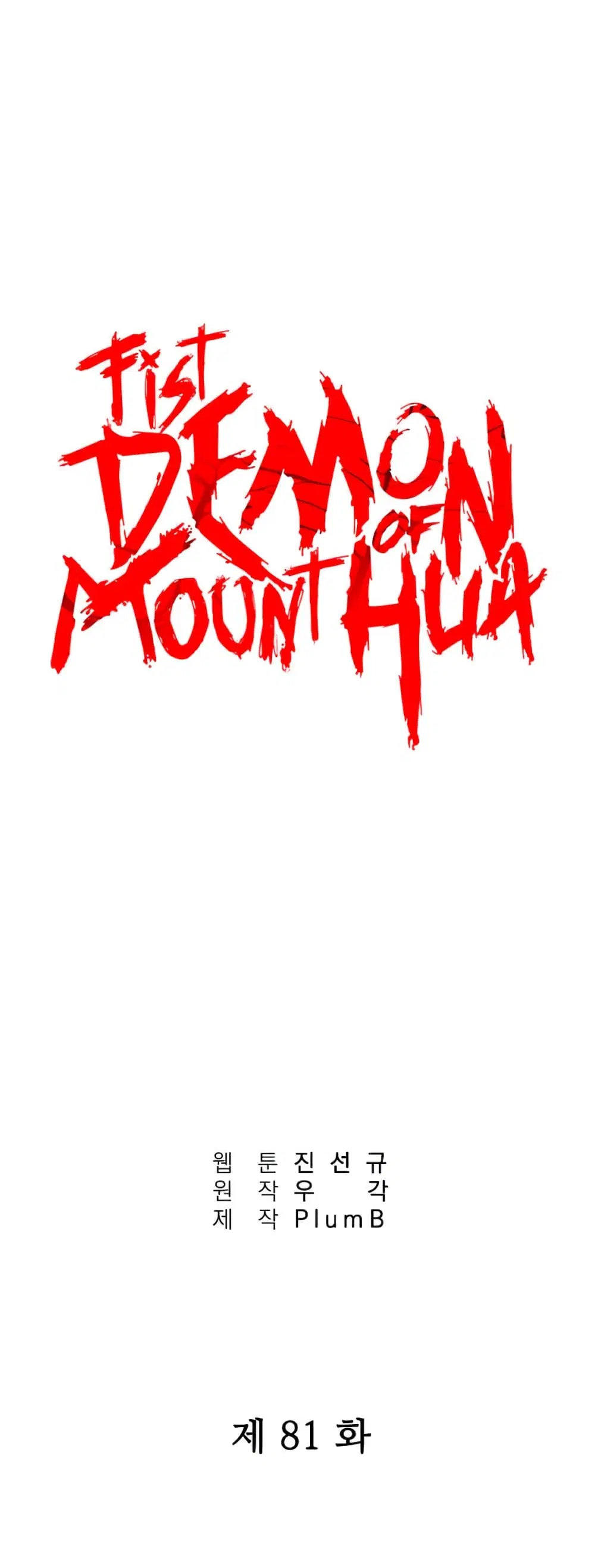 Fist Demon Of Mount Hua ตอนที่ 81 หน้า 1