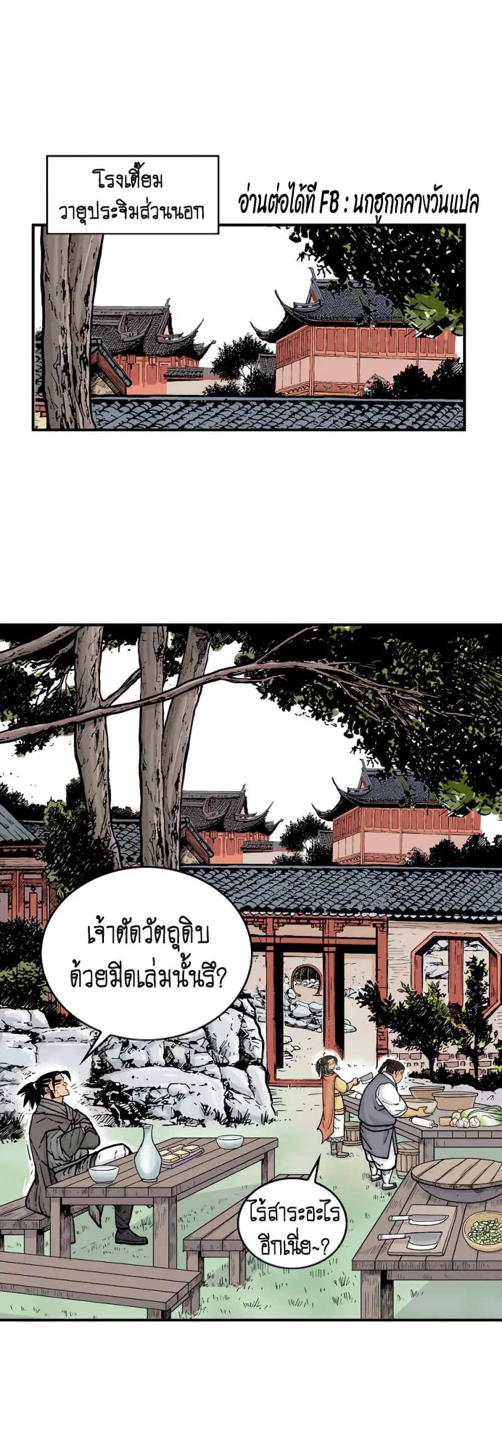 Fist Demon Of Mount Hua ตอนที่ 81 หน้า 2