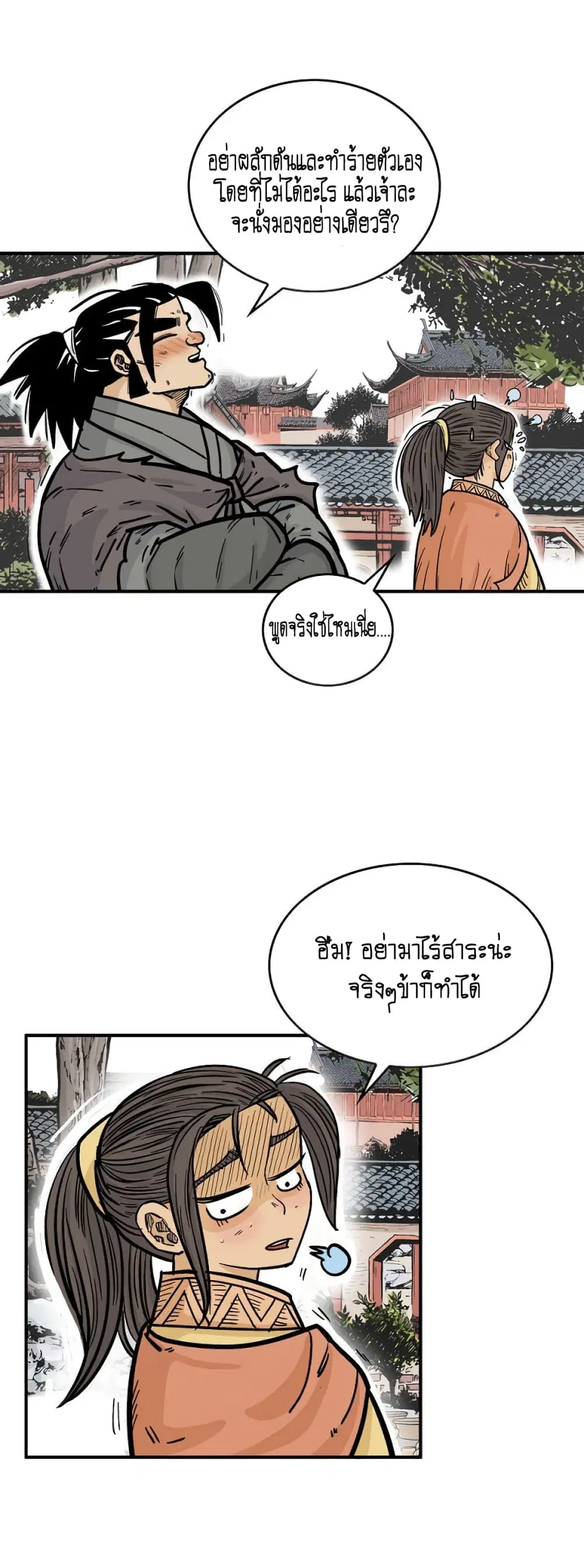 Fist Demon Of Mount Hua ตอนที่ 81 หน้า 3