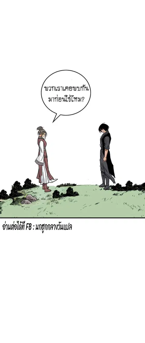 Fist Demon of Mount Hua ตอนที่ 82 หน้า 1