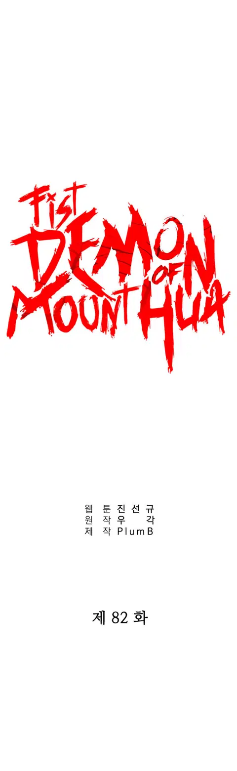 Fist Demon of Mount Hua ตอนที่ 82 หน้า 2