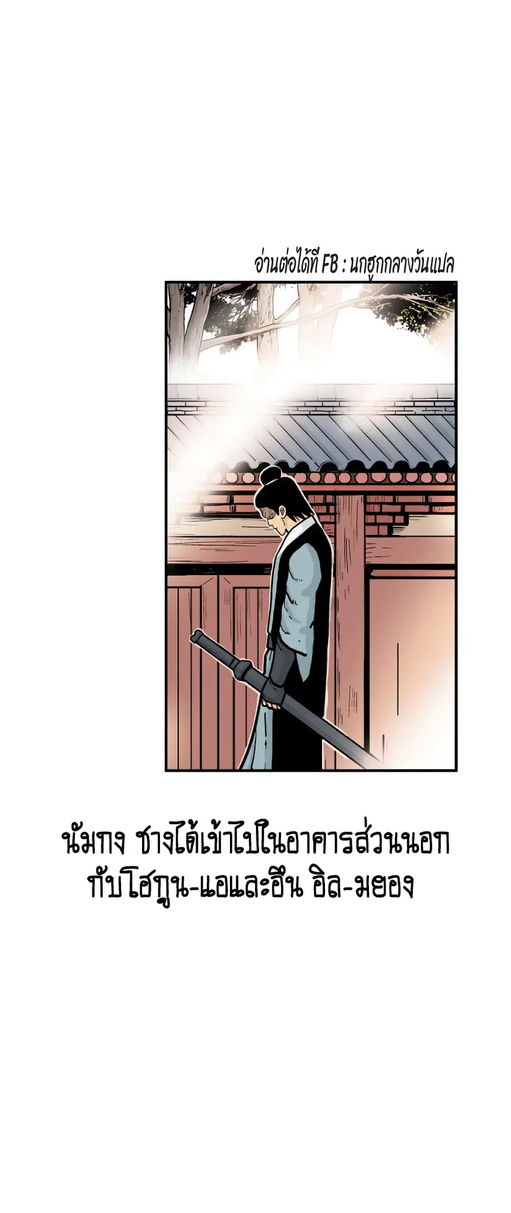Fist Demon Of Mount Hua ตอนที่ 83 หน้า 2