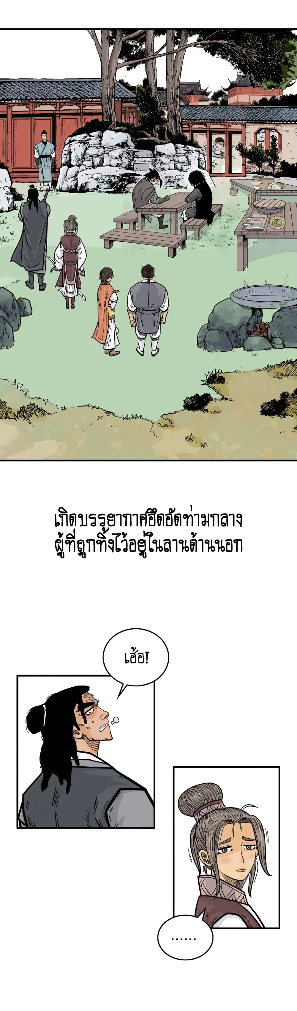 Fist Demon Of Mount Hua ตอนที่ 83 หน้า 3