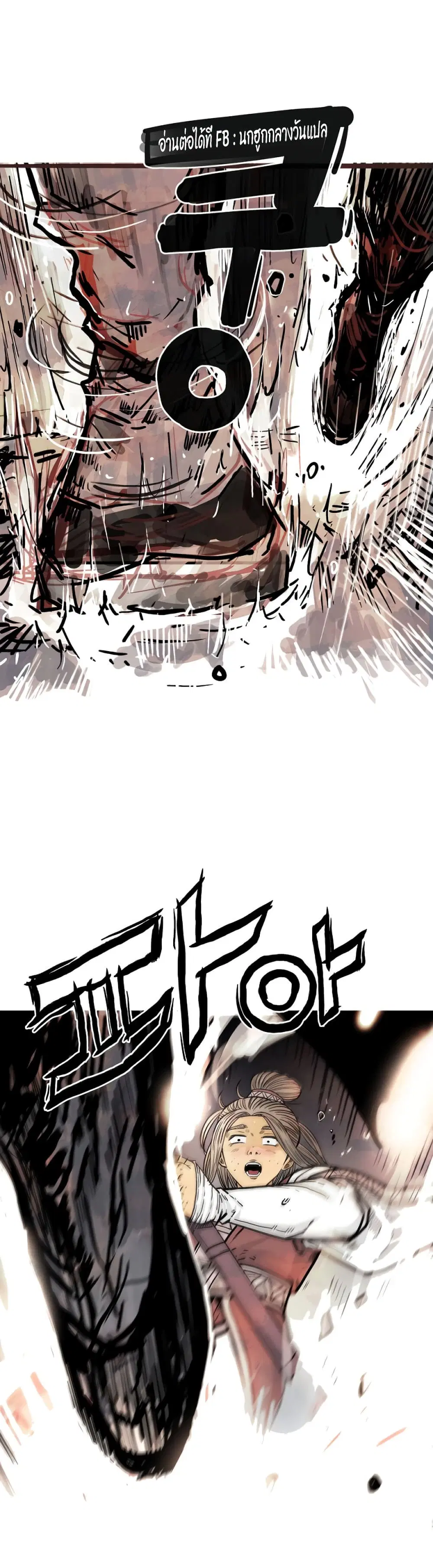 Fist Demon Of Mount Hua ตอนที่ 84 หน้า 1