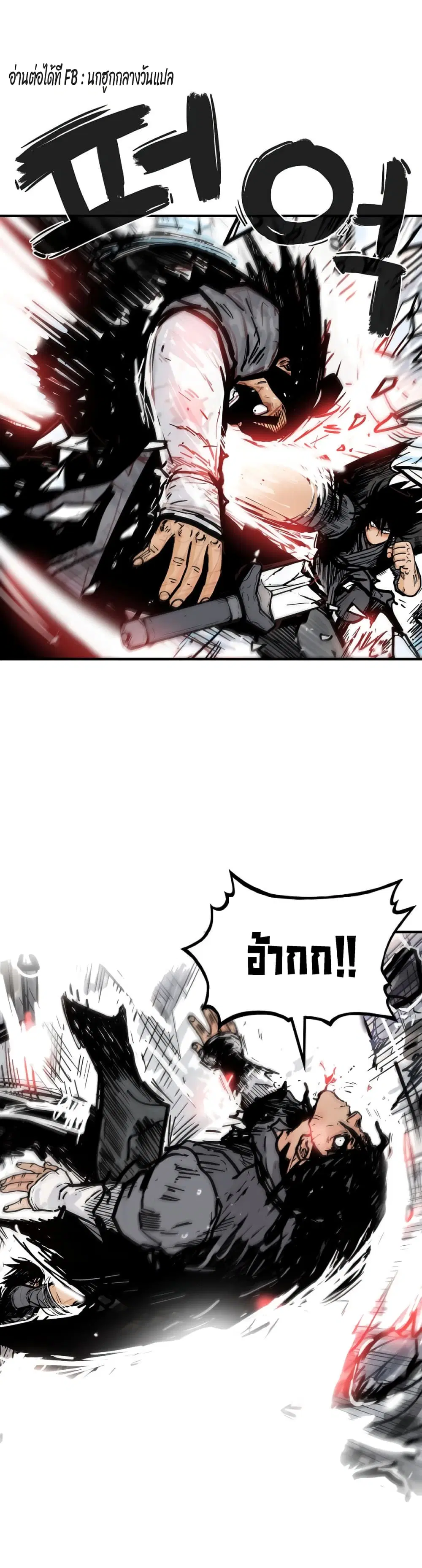 Fist Demon Of Mount Hua ตอนที่ 85 หน้า 1