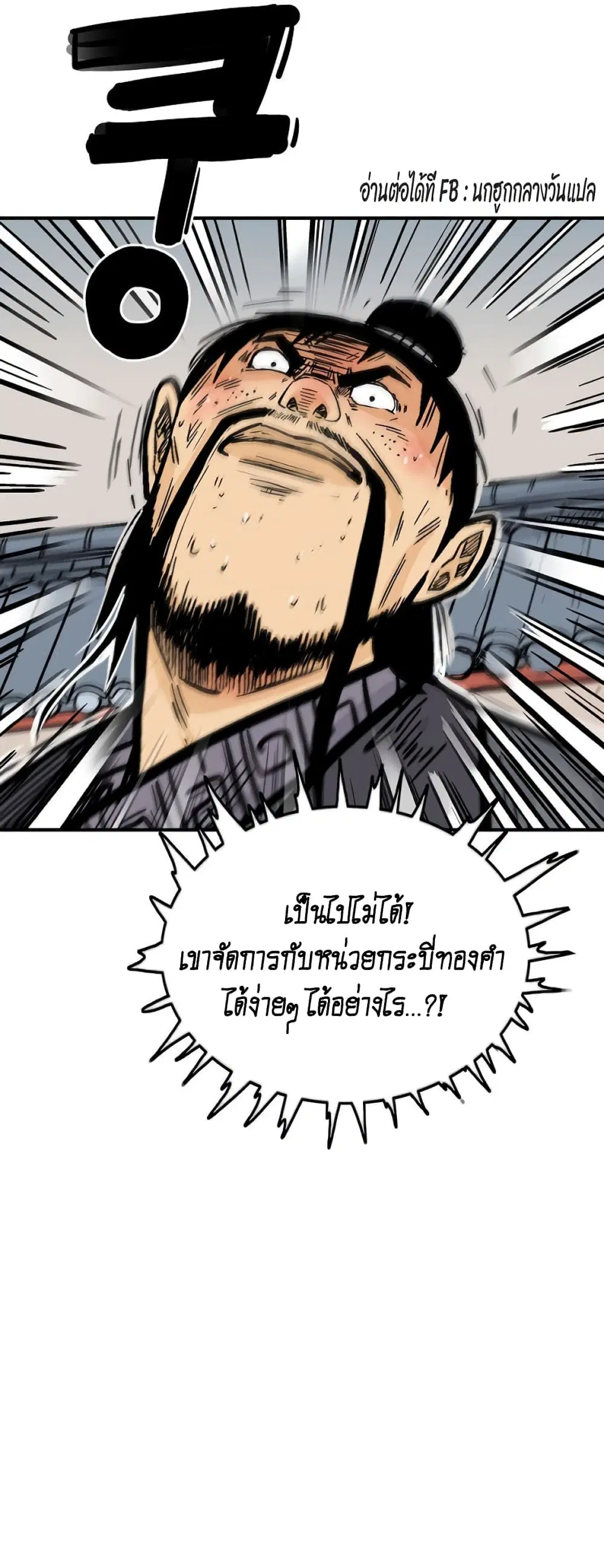 Fist Demon Of Mount Hua ตอนที่ 86 หน้า 1