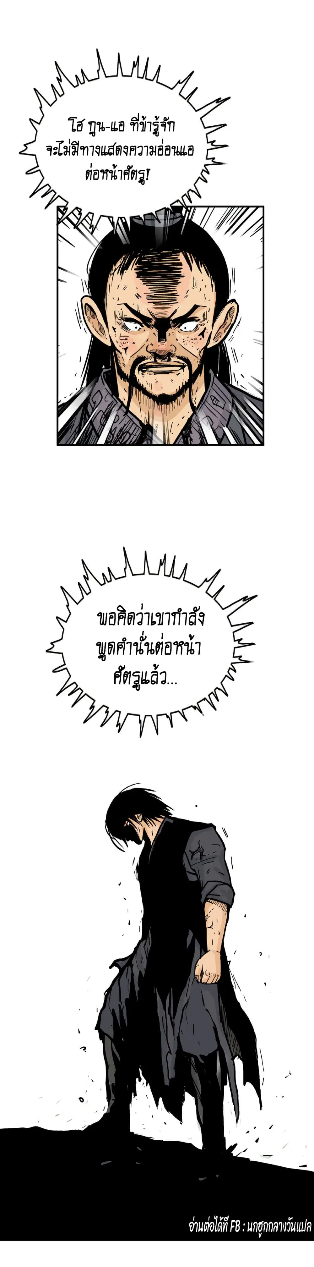 Fist Demon Of Mount Hua ตอนที่ 87 หน้า 1