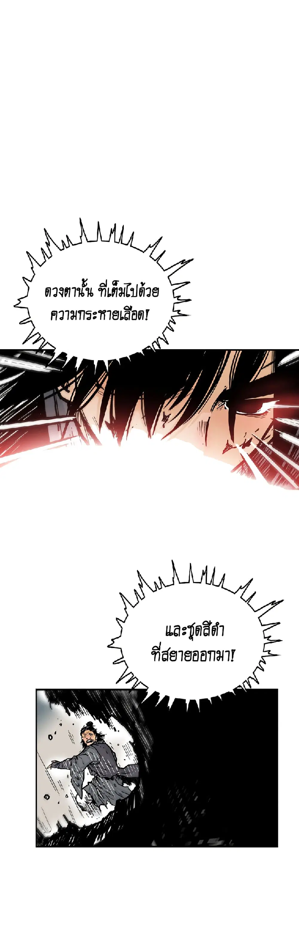 Fist Demon Of Mount Hua ตอนที่ 88 หน้า 2