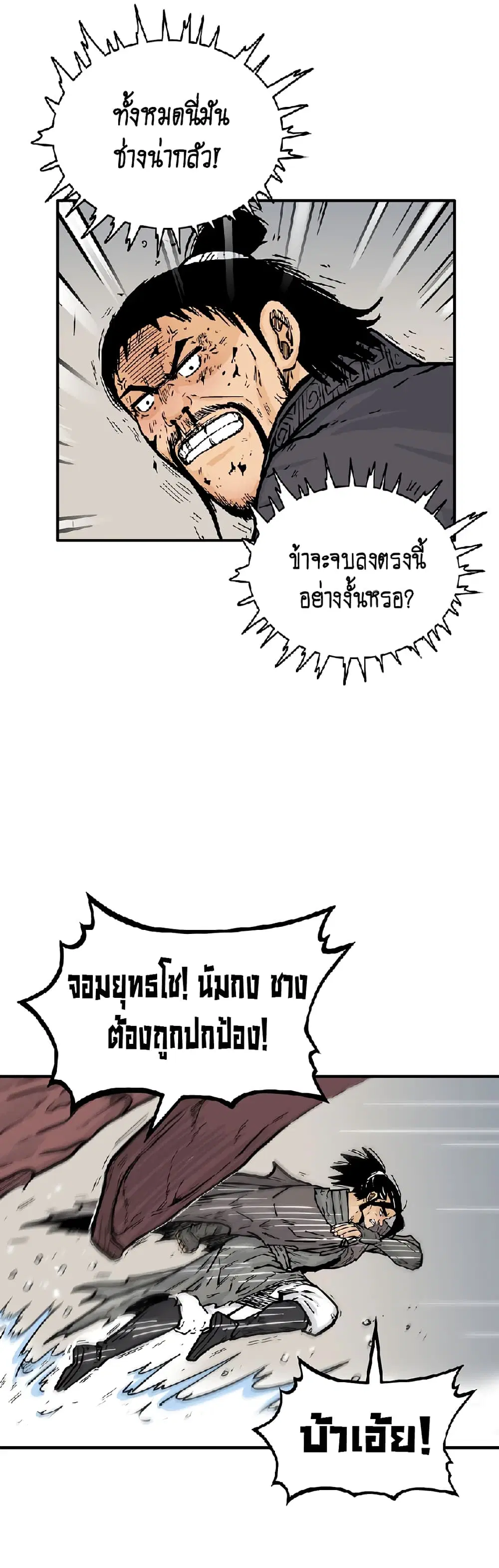 Fist Demon Of Mount Hua ตอนที่ 88 หน้า 3