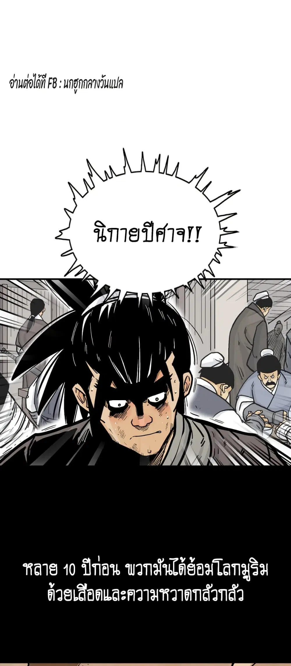 Fist Demon Of Mount Hua ตอนที่ 89 หน้า 2