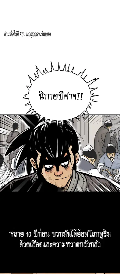 Fist Demon of Mount Hua ตอนที่ 89 หน้า 2