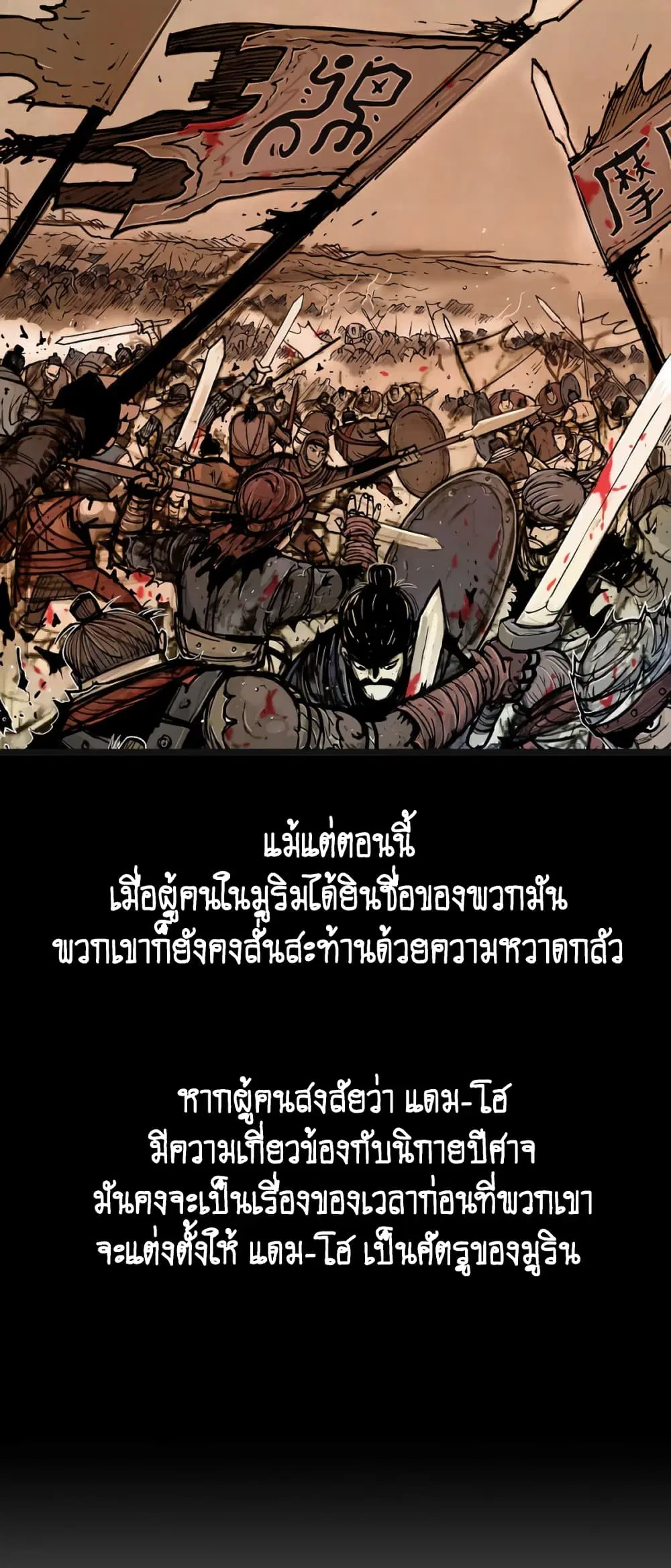 Fist Demon Of Mount Hua ตอนที่ 89 หน้า 3