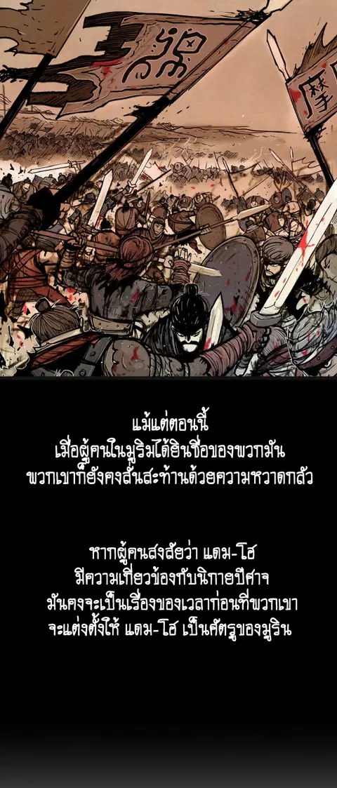 Fist Demon of Mount Hua ตอนที่ 89 หน้า 3