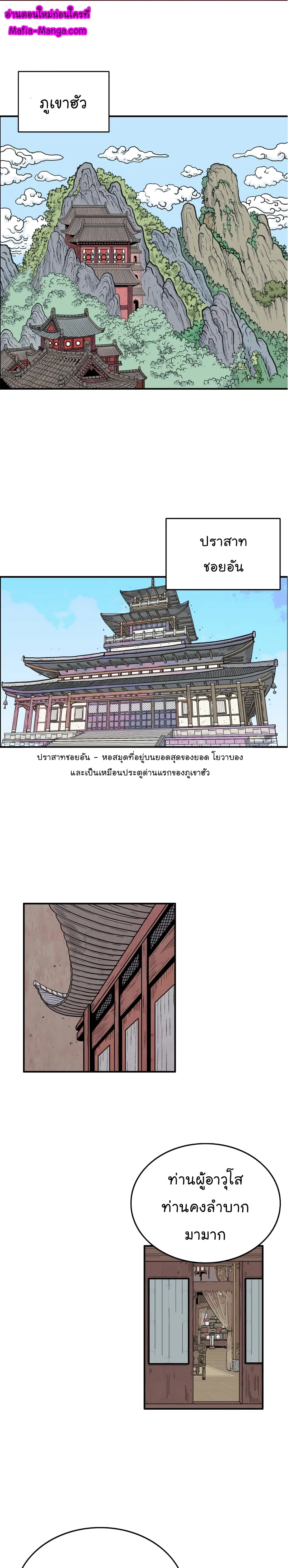 Fist Demon Of Mount Hua ตอนที่ 9 หน้า 1