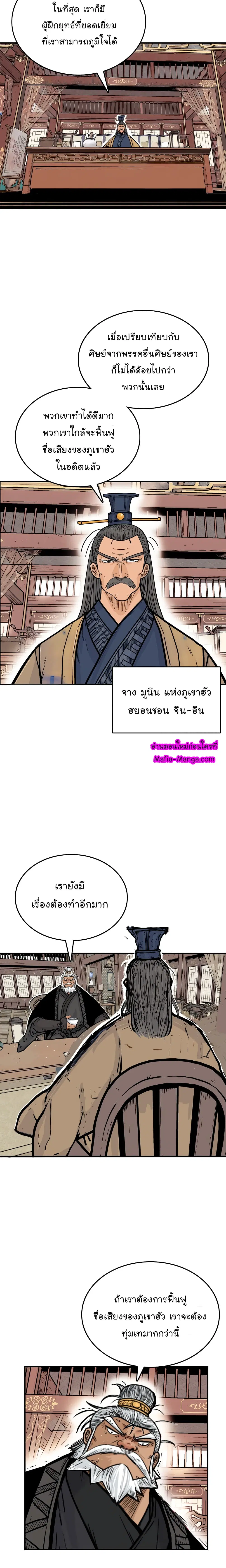 Fist Demon Of Mount Hua ตอนที่ 9 หน้า 2