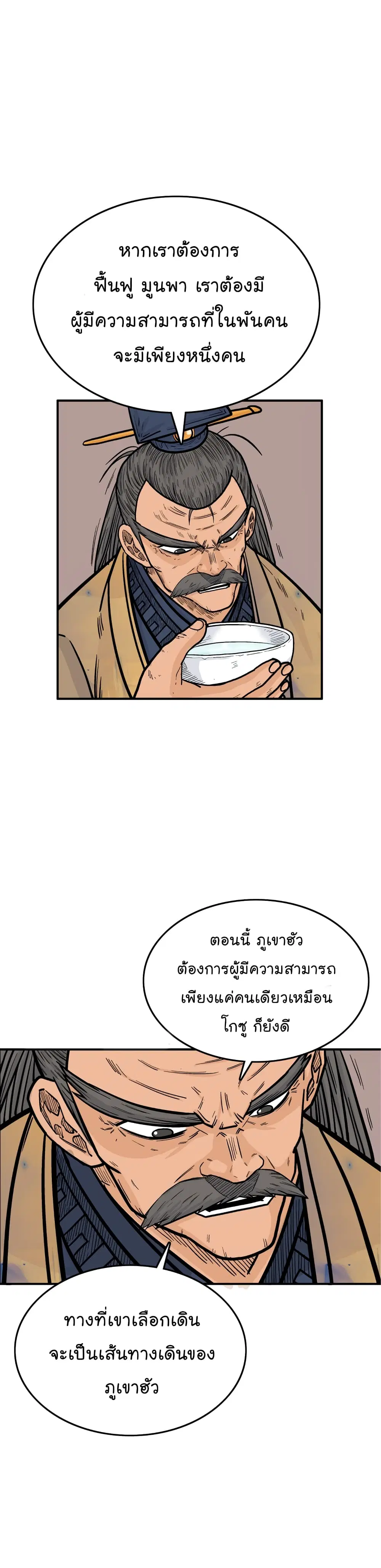 Fist Demon Of Mount Hua ตอนที่ 9 หน้า 3
