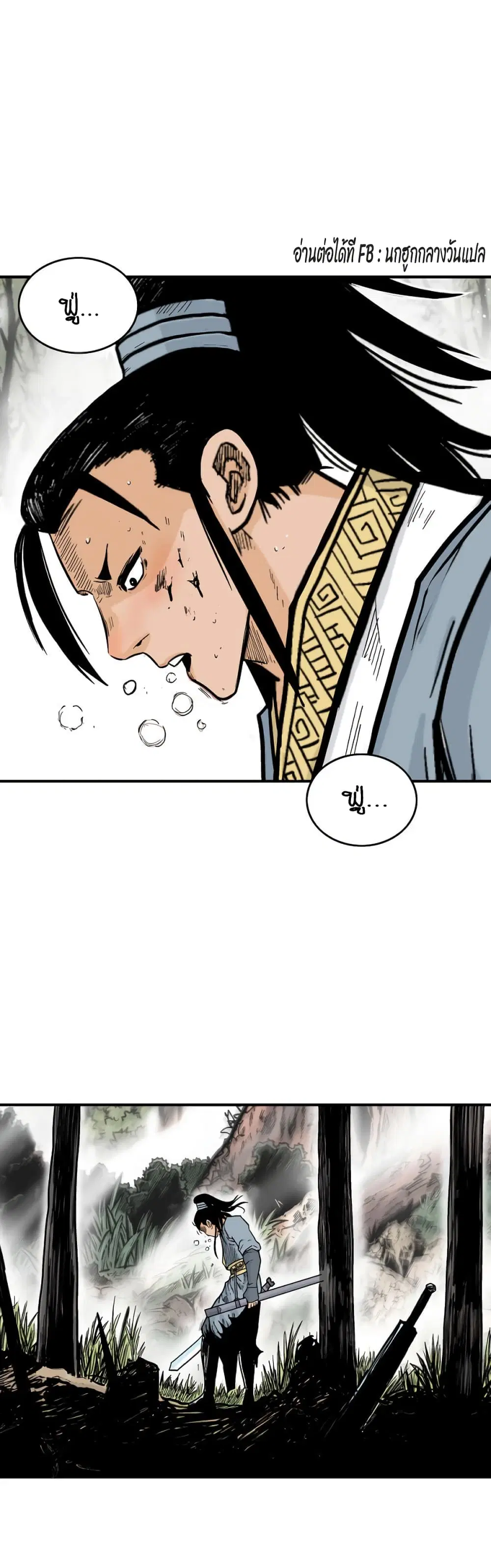 Fist Demon Of Mount Hua ตอนที่ 90 หน้า 2