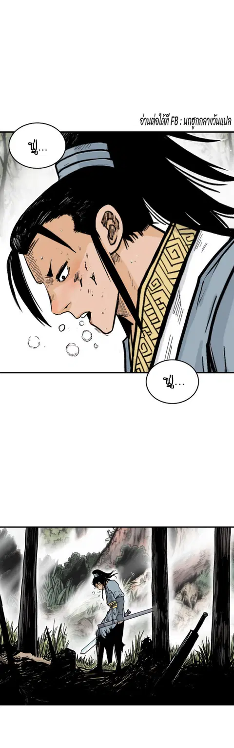Fist Demon of Mount Hua ตอนที่ 90 หน้า 2