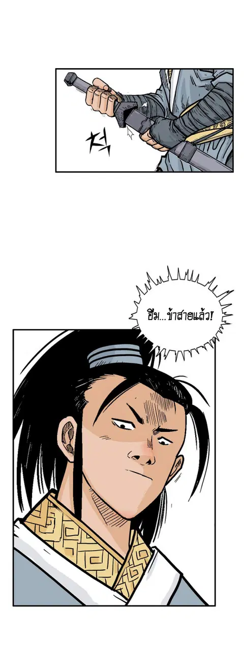 Fist Demon of Mount Hua ตอนที่ 90 หน้า 3