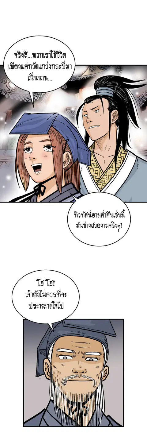 Fist Demon of Mount Hua ตอนที่ 91 หน้า 1