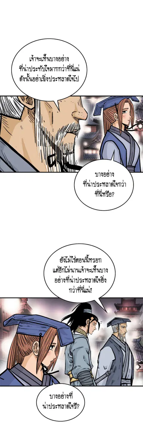 Fist Demon of Mount Hua ตอนที่ 91 หน้า 2