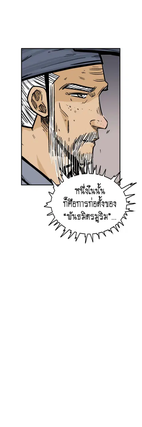 Fist Demon of Mount Hua ตอนที่ 91 หน้า 3