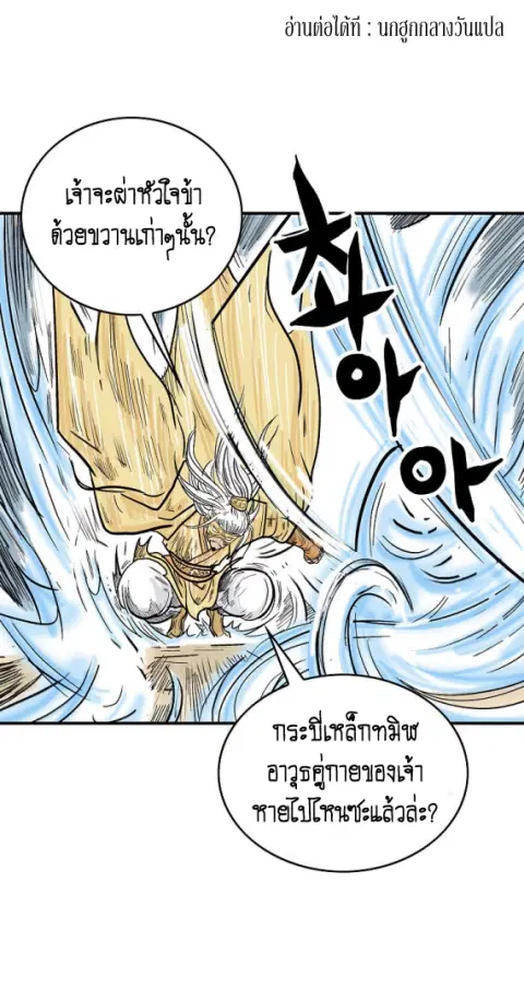 Fist Demon of Mount Hua ตอนที่ 92 หน้า 1
