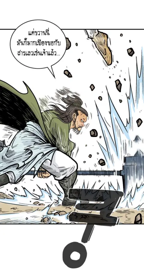 Fist Demon of Mount Hua ตอนที่ 92 หน้า 2