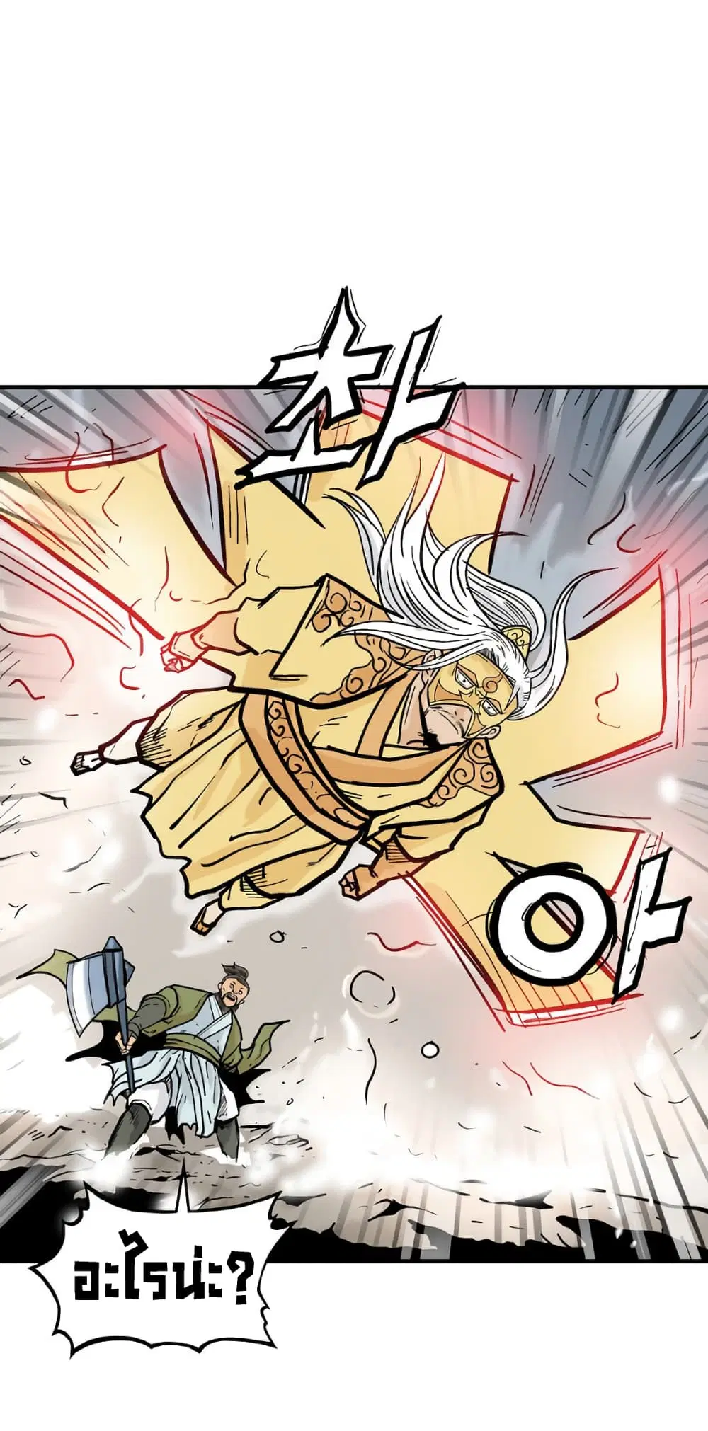 Fist Demon Of Mount Hua ตอนที่ 92 หน้า 3