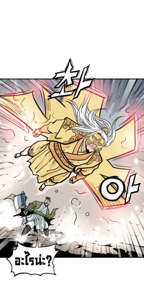 Fist Demon of Mount Hua ตอนที่ 92 หน้า 3