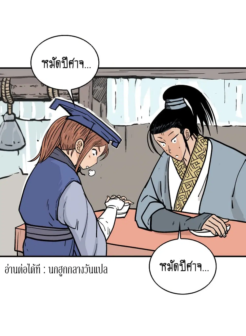 Fist Demon Of Mount Hua ตอนที่ 93 หน้า 1