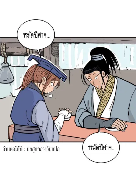 Fist Demon of Mount Hua ตอนที่ 93 หน้า 1