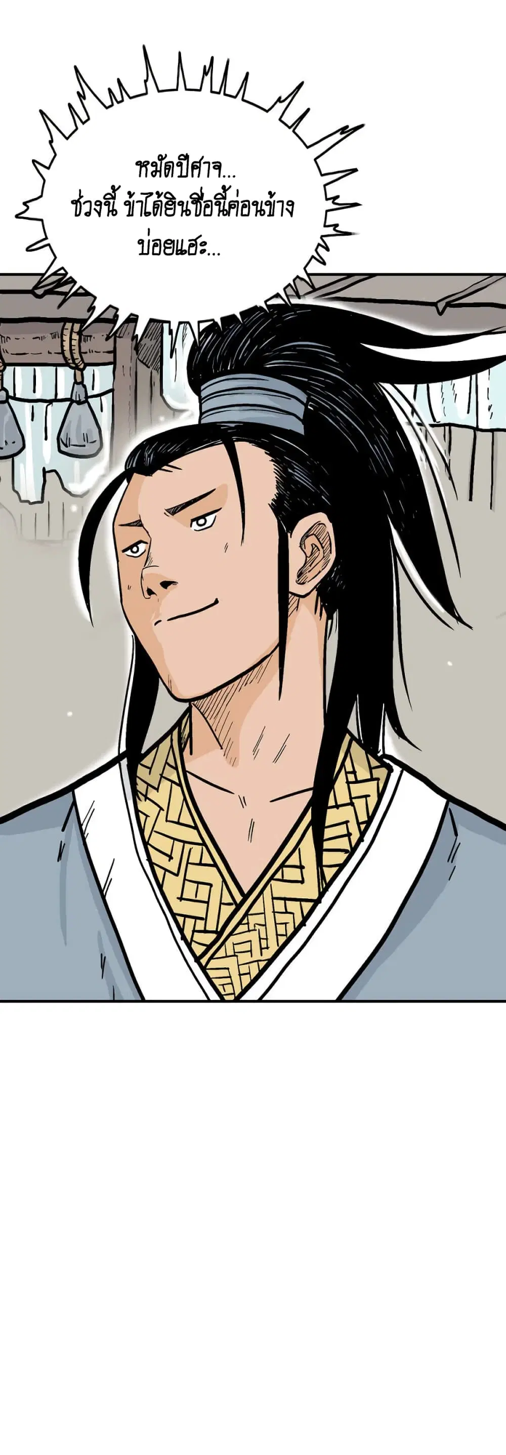 Fist Demon Of Mount Hua ตอนที่ 93 หน้า 2
