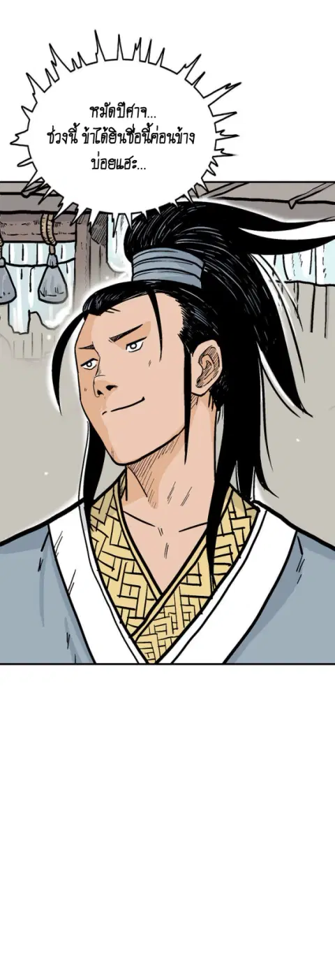 Fist Demon of Mount Hua ตอนที่ 93 หน้า 2