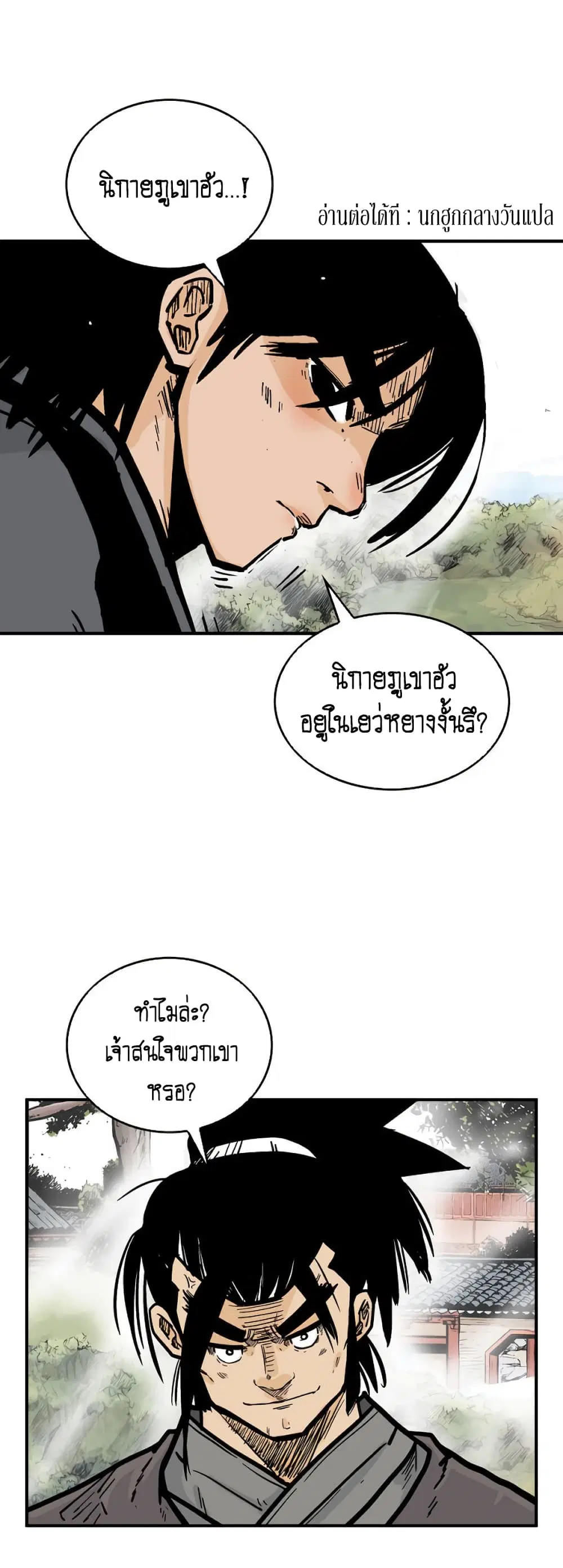 Fist Demon Of Mount Hua ตอนที่ 94 หน้า 1