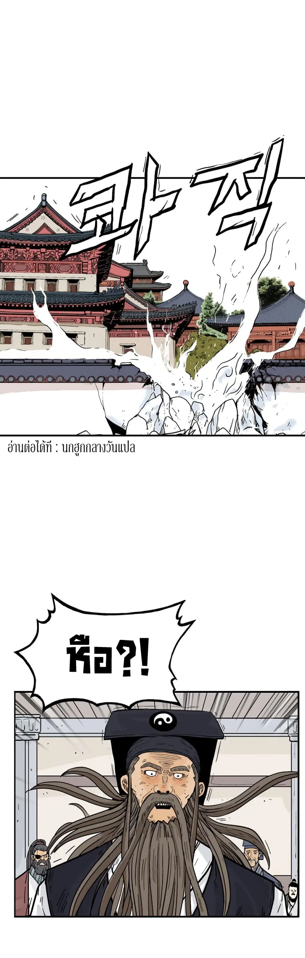 Fist Demon Of Mount Hua ตอนที่ 95 หน้า 1