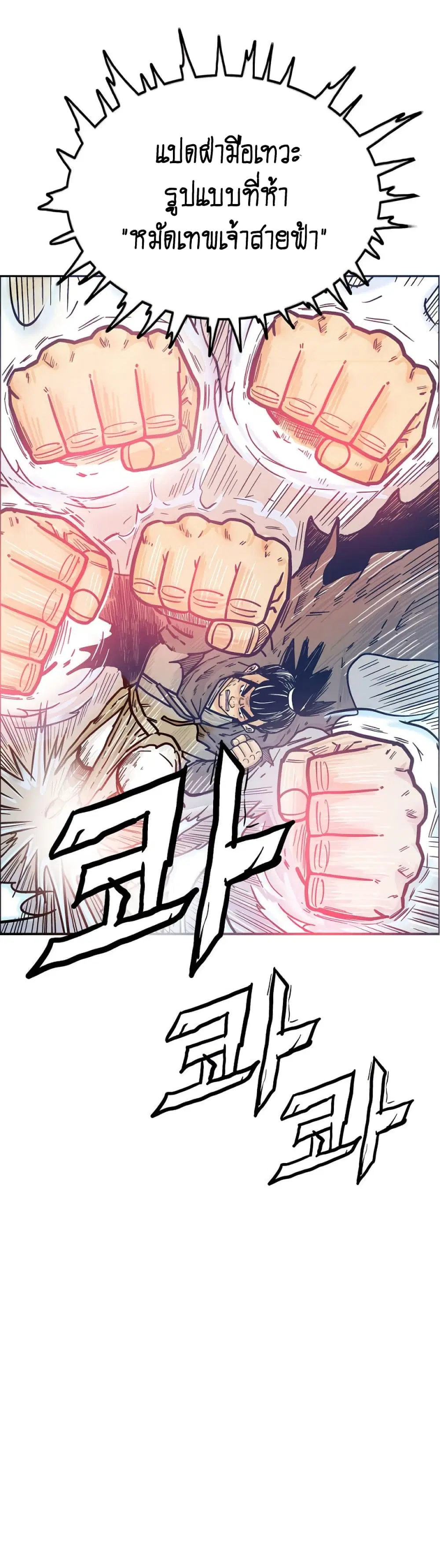 Fist Demon Of Mount Hua ตอนที่ 97 หน้า 2