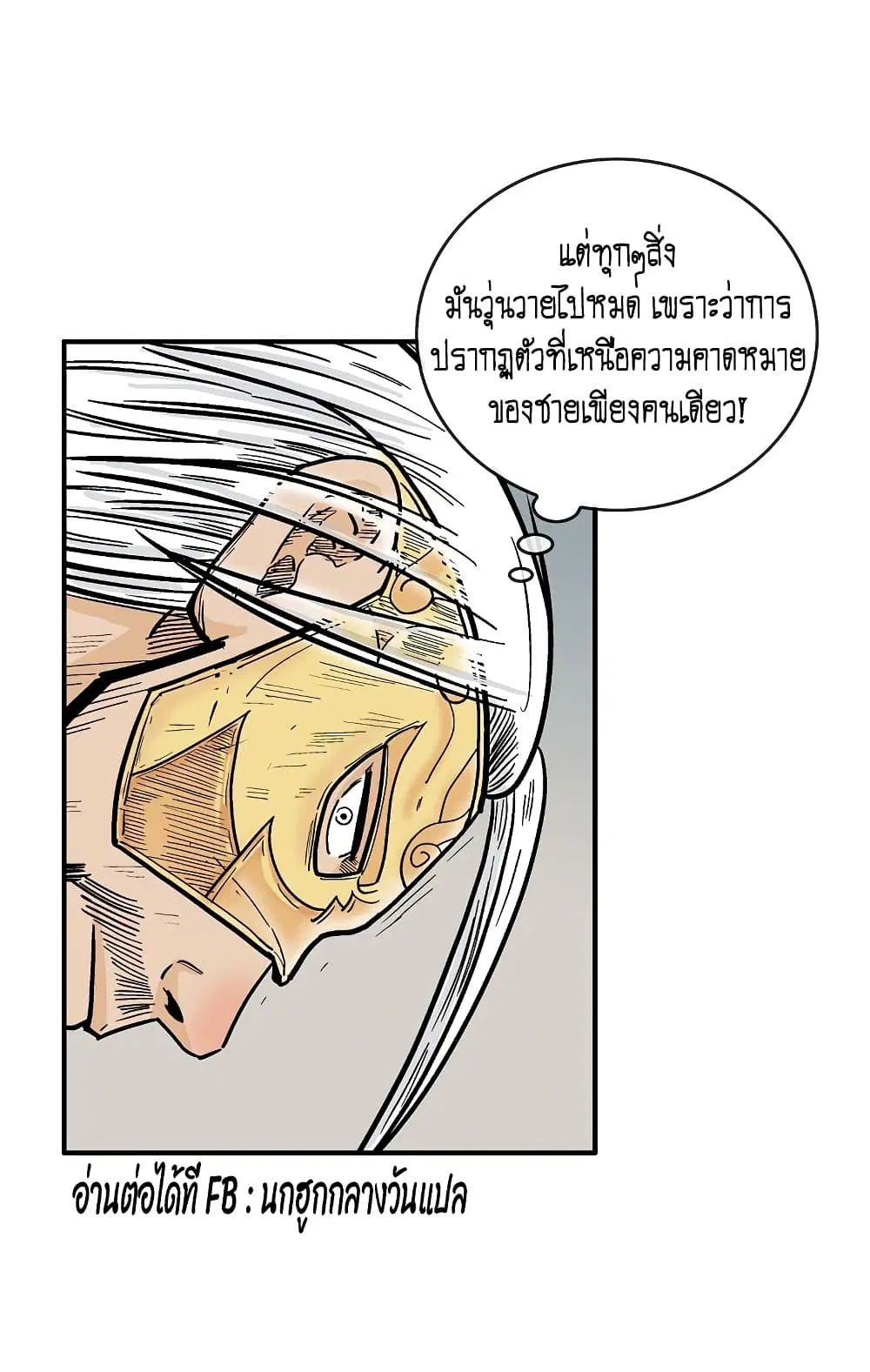 Fist Demon Of Mount Hua ตอนที่ 99 หน้า 1