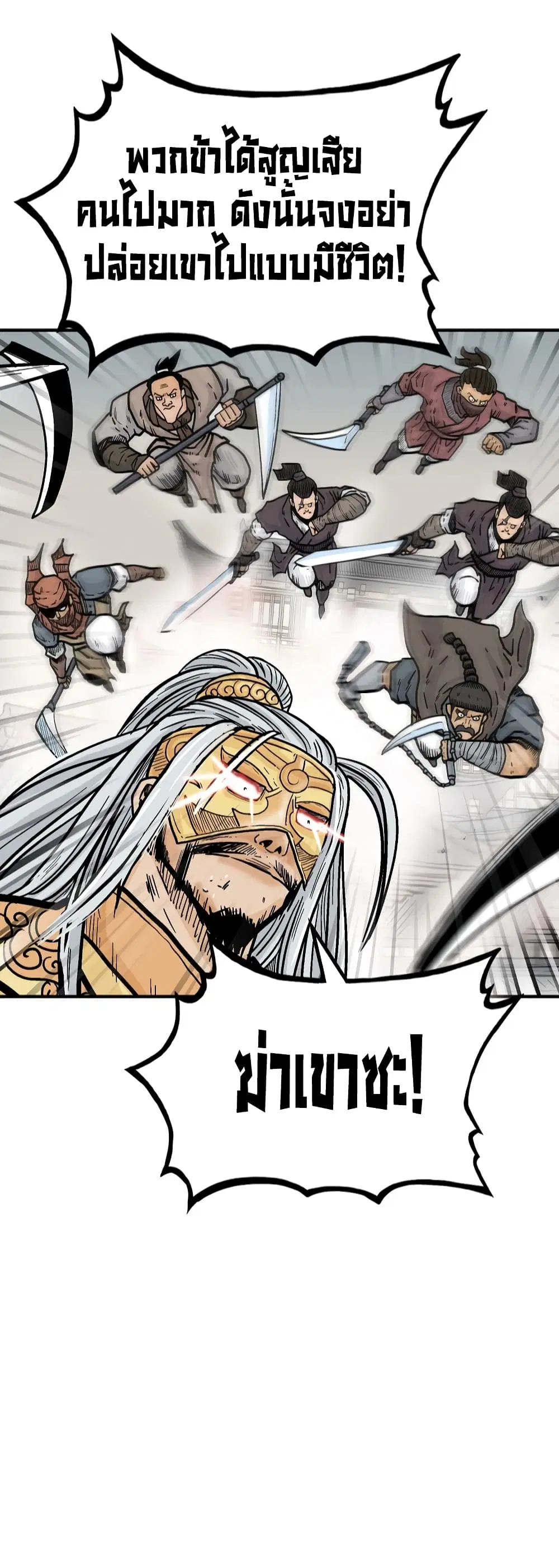 Fist Demon Of Mount Hua ตอนที่ 99 หน้า 2