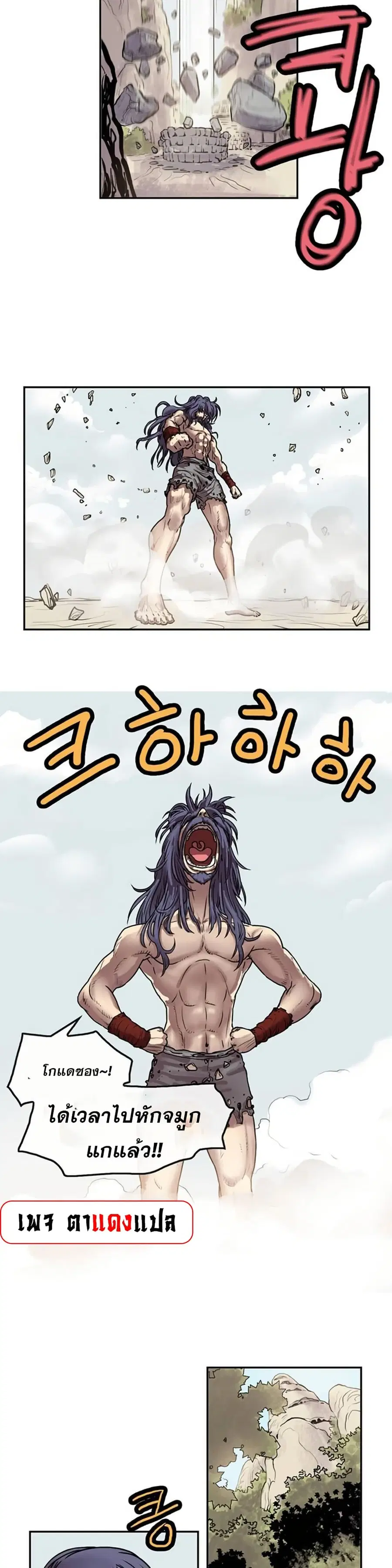 Fists of Invincibility ตอนที่ 10 หน้า 2