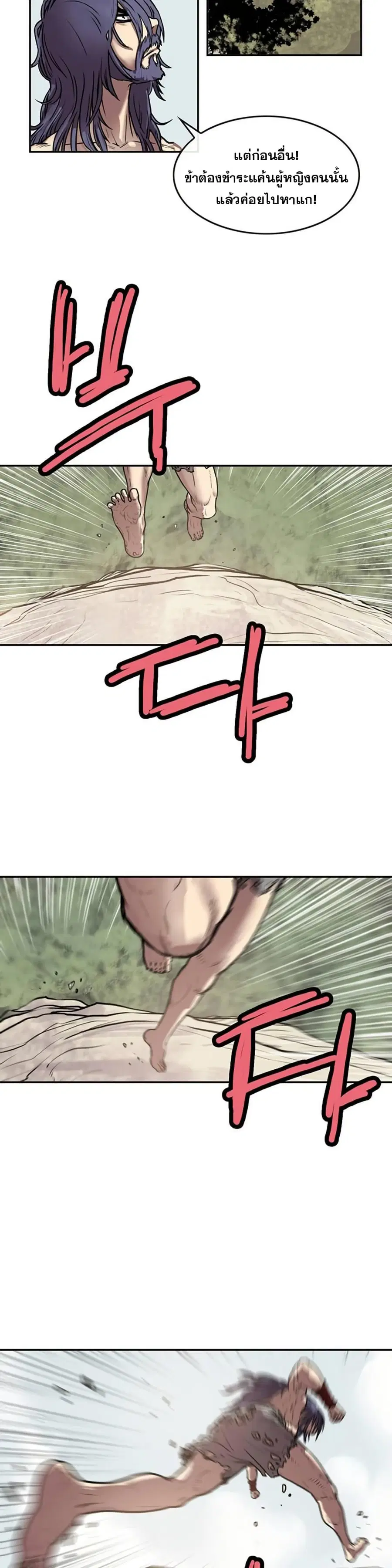 Fists of Invincibility ตอนที่ 10 หน้า 3