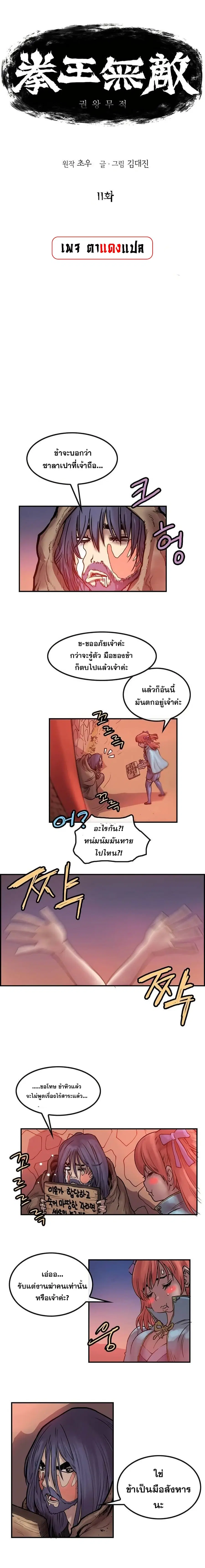 Fists of Invincibility ตอนที่ 11 หน้า 1