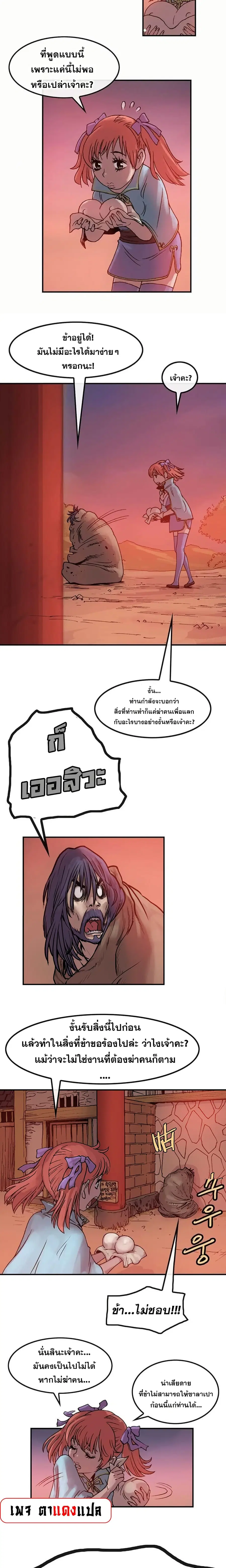 Fists of Invincibility ตอนที่ 11 หน้า 3