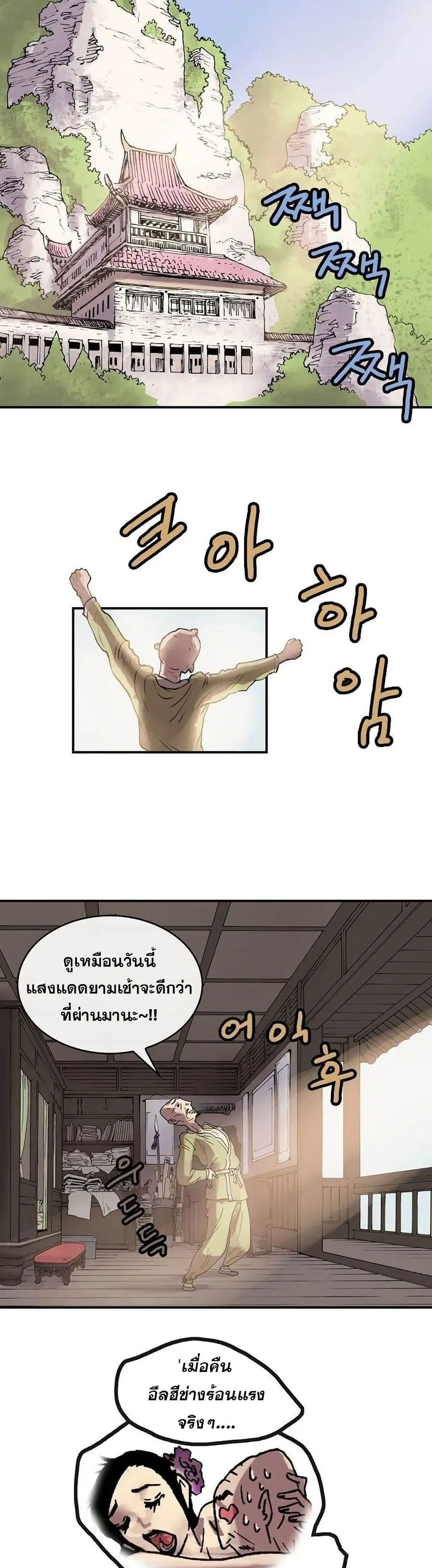 Fists of Invincibility ตอนที่ 12 หน้า 2