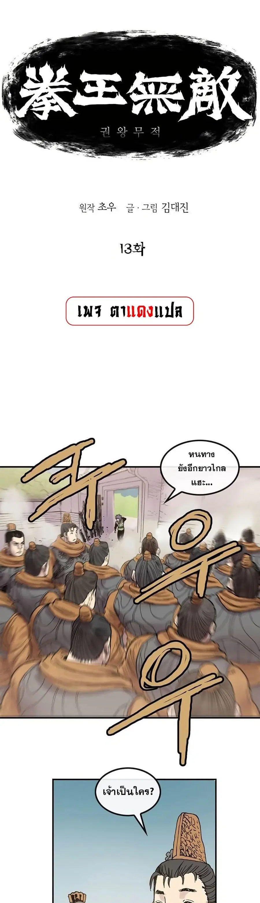 Fists of Invincibility ตอนที่ 13 หน้า 1