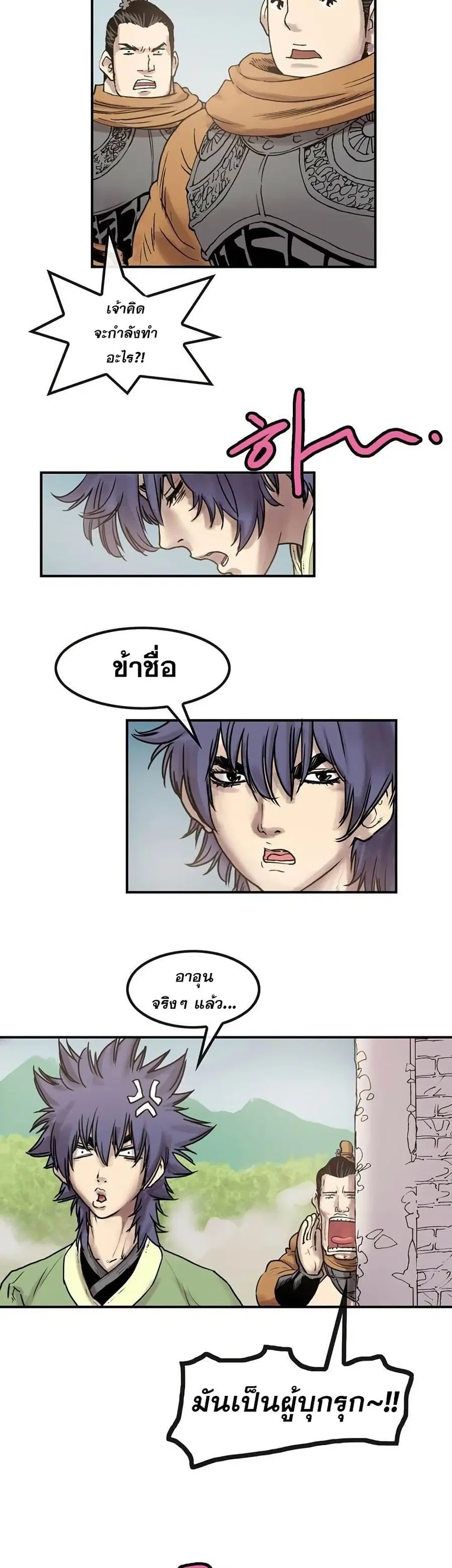Fists of Invincibility ตอนที่ 13 หน้า 2