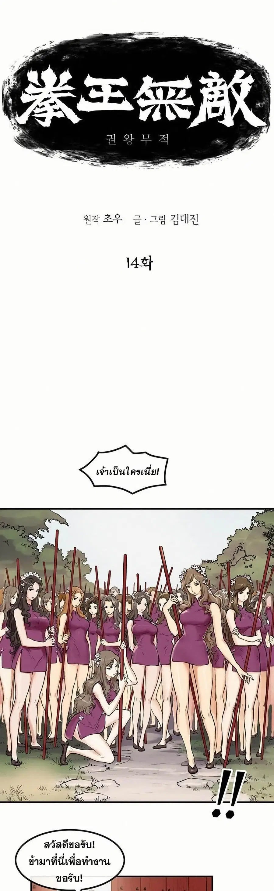 Fists of Invincibility ตอนที่ 14 หน้า 1
